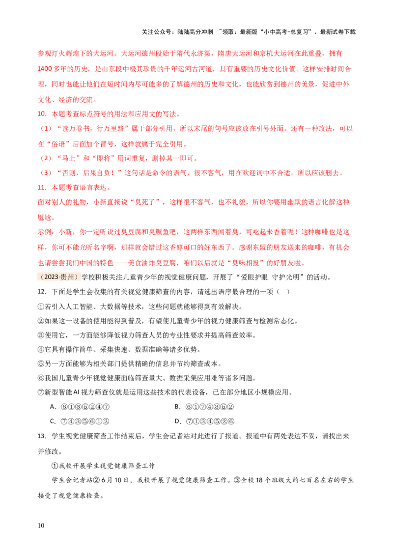 专题03病句的辨析与修改（讲练）-2024年中考语文二轮复习讲练测（全国通用）（解析版）_02中考总复习（2026版更新中）_01-语文-中考总复习_2024年中考资料_二轮复习_讲义