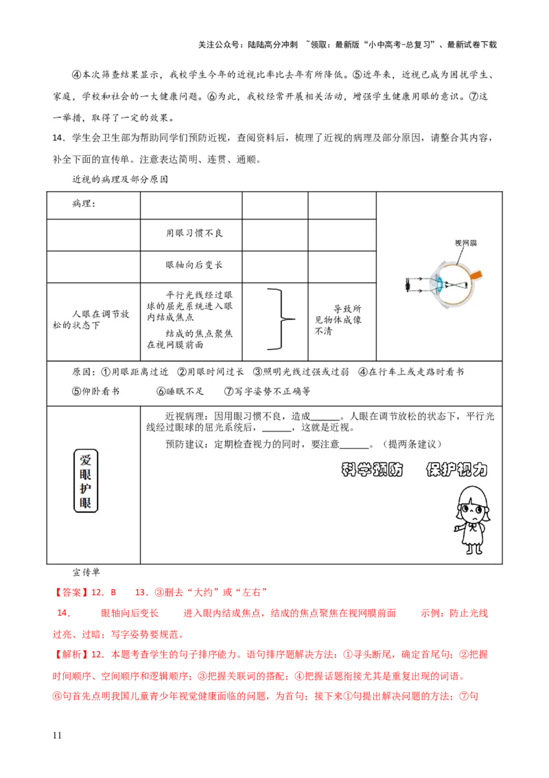 专题03病句的辨析与修改（讲练）-2024年中考语文二轮复习讲练测（全国通用）（解析版）_02中考总复习（2026版更新中）_01-语文-中考总复习_2024年中考资料_二轮复习_讲义