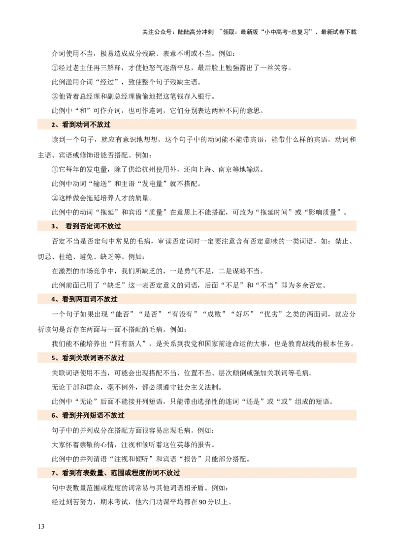 专题03病句的辨析与修改（讲练）-2024年中考语文二轮复习讲练测（全国通用）（解析版）_02中考总复习（2026版更新中）_01-语文-中考总复习_2024年中考资料_二轮复习_讲义