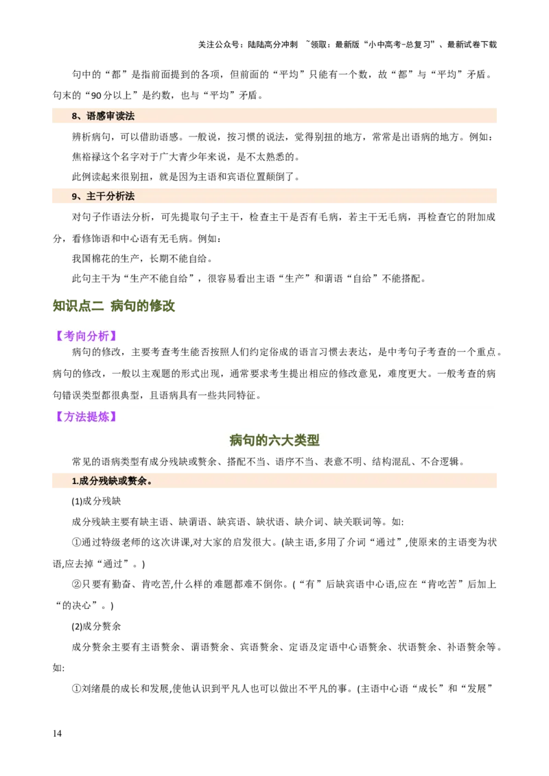 专题03病句的辨析与修改（讲练）-2024年中考语文二轮复习讲练测（全国通用）（解析版）_02中考总复习（2026版更新中）_01-语文-中考总复习_2024年中考资料_二轮复习_讲义