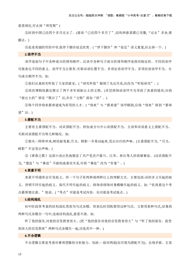 专题03病句的辨析与修改（讲练）-2024年中考语文二轮复习讲练测（全国通用）（解析版）_02中考总复习（2026版更新中）_01-语文-中考总复习_2024年中考资料_二轮复习_讲义