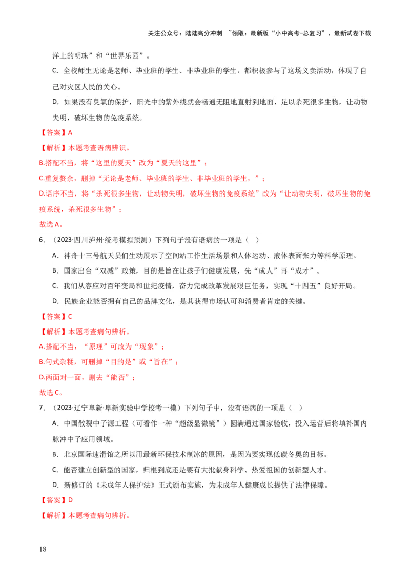 专题03病句的辨析与修改（讲练）-2024年中考语文二轮复习讲练测（全国通用）（解析版）_02中考总复习（2026版更新中）_01-语文-中考总复习_2024年中考资料_二轮复习_讲义