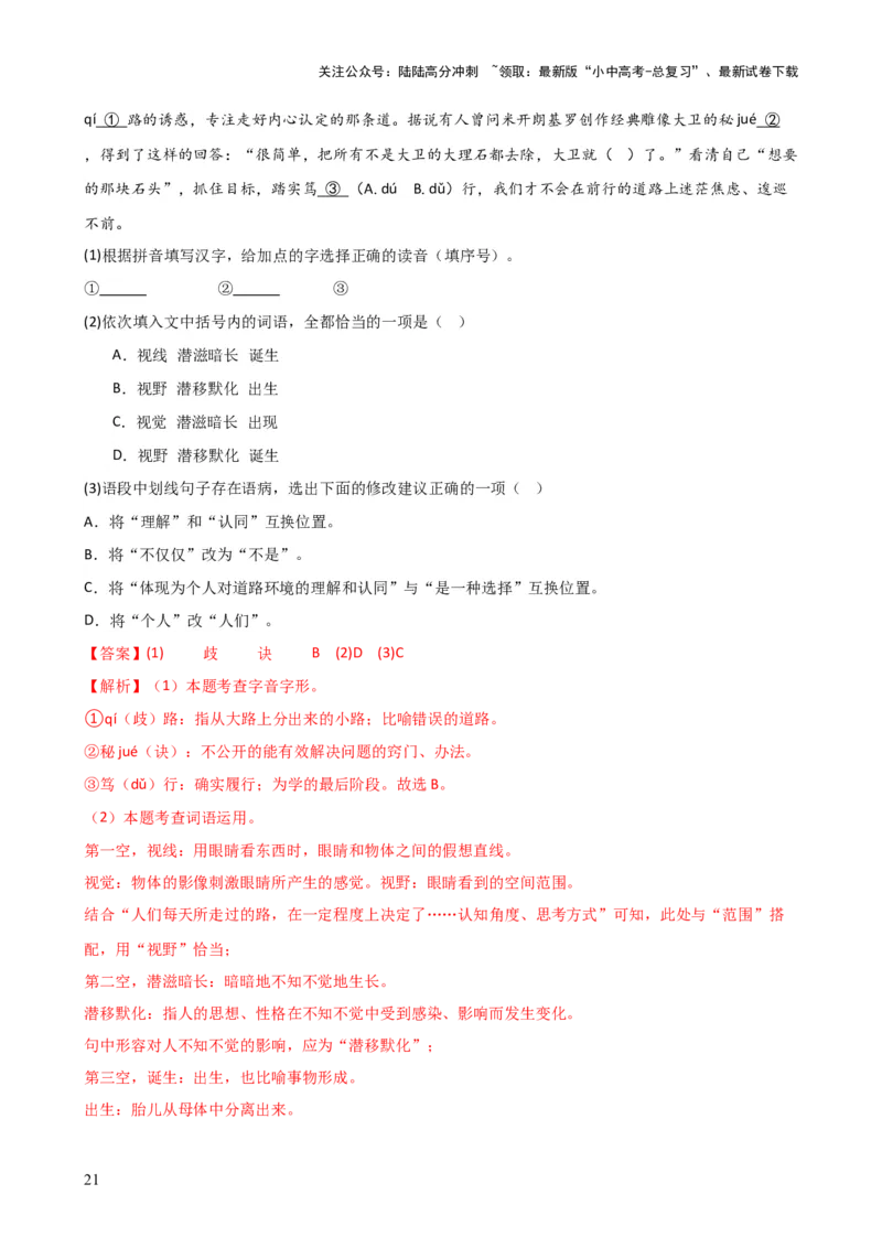 专题03病句的辨析与修改（讲练）-2024年中考语文二轮复习讲练测（全国通用）（解析版）_02中考总复习（2026版更新中）_01-语文-中考总复习_2024年中考资料_二轮复习_讲义