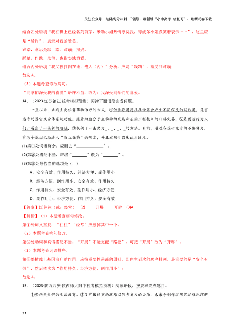 专题03病句的辨析与修改（讲练）-2024年中考语文二轮复习讲练测（全国通用）（解析版）_02中考总复习（2026版更新中）_01-语文-中考总复习_2024年中考资料_二轮复习_讲义