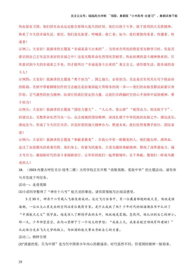 专题03病句的辨析与修改（讲练）-2024年中考语文二轮复习讲练测（全国通用）（解析版）_02中考总复习（2026版更新中）_01-语文-中考总复习_2024年中考资料_二轮复习_讲义