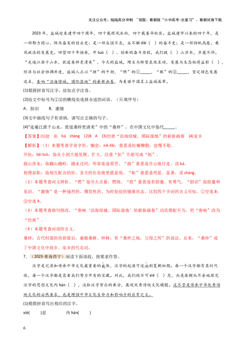专题03病句的辨析与修改（讲练）-2024年中考语文二轮复习讲练测（全国通用）（解析版）_02中考总复习（2026版更新中）_01-语文-中考总复习_2024年中考资料_二轮复习_讲义