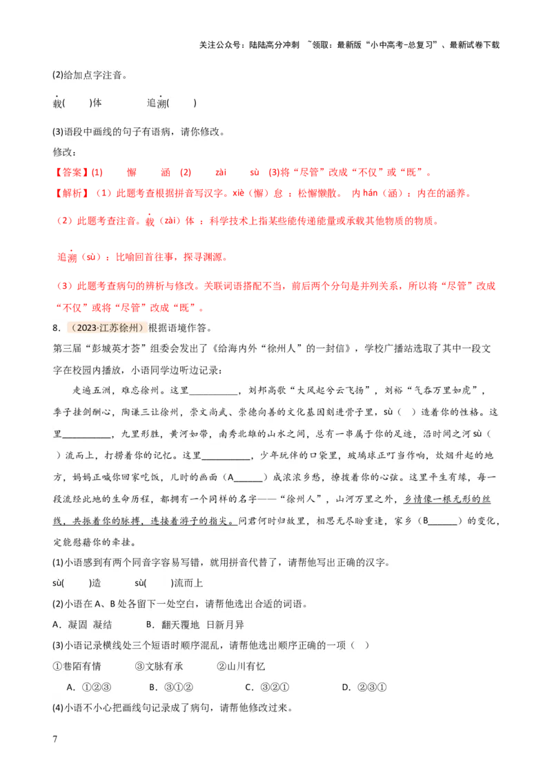 专题03病句的辨析与修改（讲练）-2024年中考语文二轮复习讲练测（全国通用）（解析版）_02中考总复习（2026版更新中）_01-语文-中考总复习_2024年中考资料_二轮复习_讲义