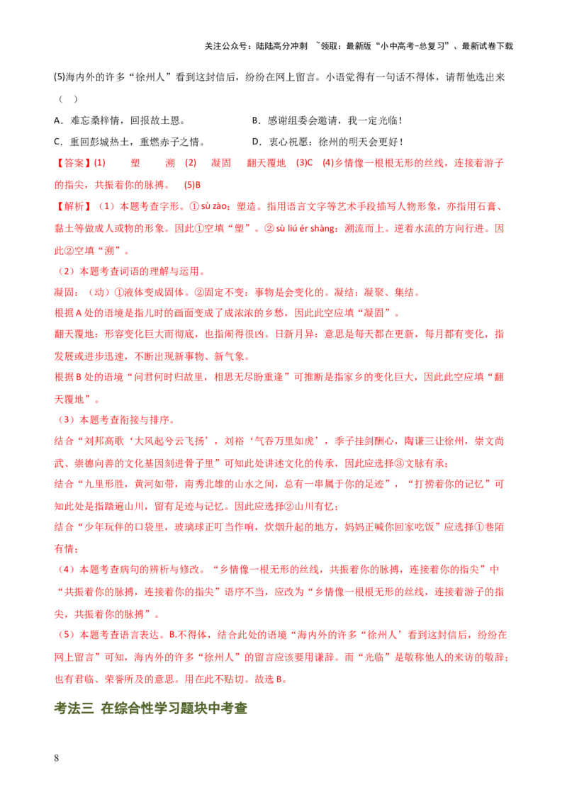 专题03病句的辨析与修改（讲练）-2024年中考语文二轮复习讲练测（全国通用）（解析版）_02中考总复习（2026版更新中）_01-语文-中考总复习_2024年中考资料_二轮复习_讲义