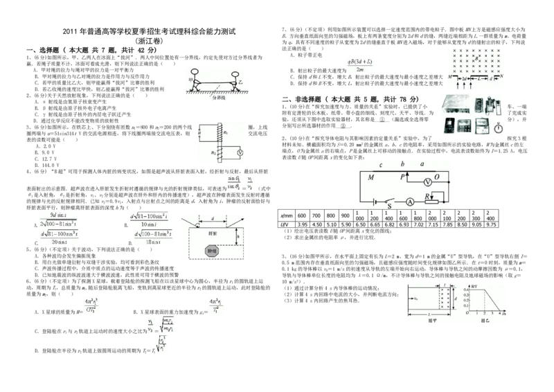 2010年浙江省高考物理（原卷版）_全国卷+地方卷_4.物理_1.物理高考真题试卷_2008-2020年_地方卷_浙江高考物理08-21_A3word版_PDF版（赠送）