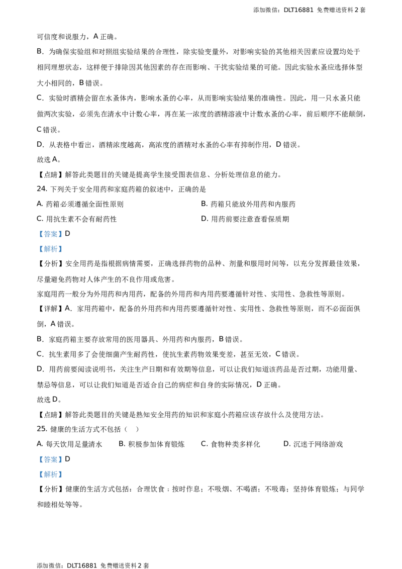 精品解析：江苏省常州市2021年中考生物试题（解析版）_江苏省中考_01江苏省13市中考历年真题2008-2025新_、中考全套_江苏省中考历年真题_江苏中考生物(2010年-2024年）