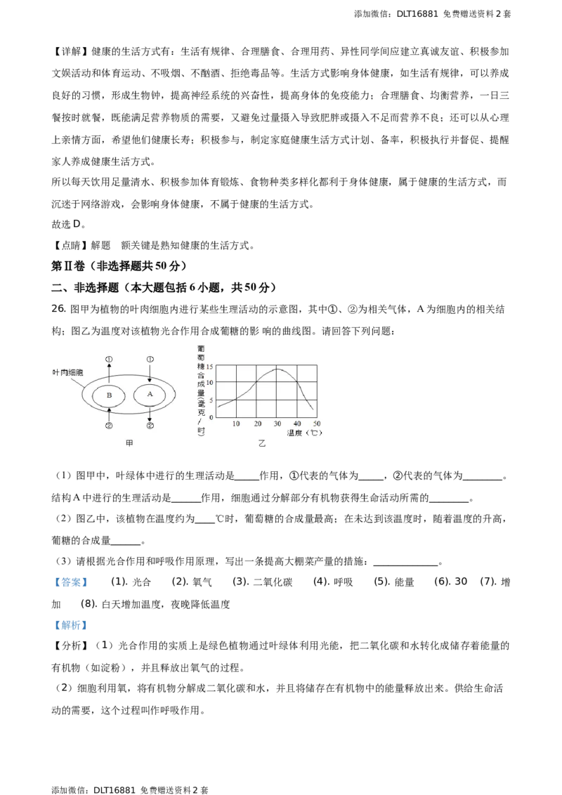 精品解析：江苏省常州市2021年中考生物试题（解析版）_江苏省中考_01江苏省13市中考历年真题2008-2025新_、中考全套_江苏省中考历年真题_江苏中考生物(2010年-2024年）