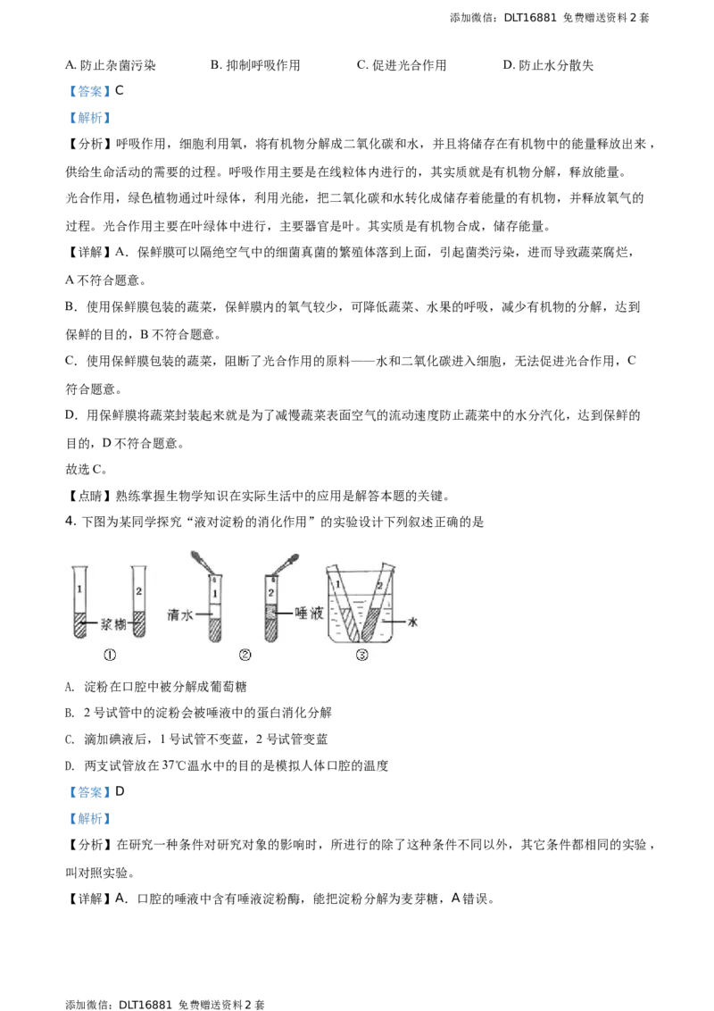 精品解析：江苏省常州市2021年中考生物试题（解析版）_江苏省中考_01江苏省13市中考历年真题2008-2025新_、中考全套_江苏省中考历年真题_江苏中考生物(2010年-2024年）