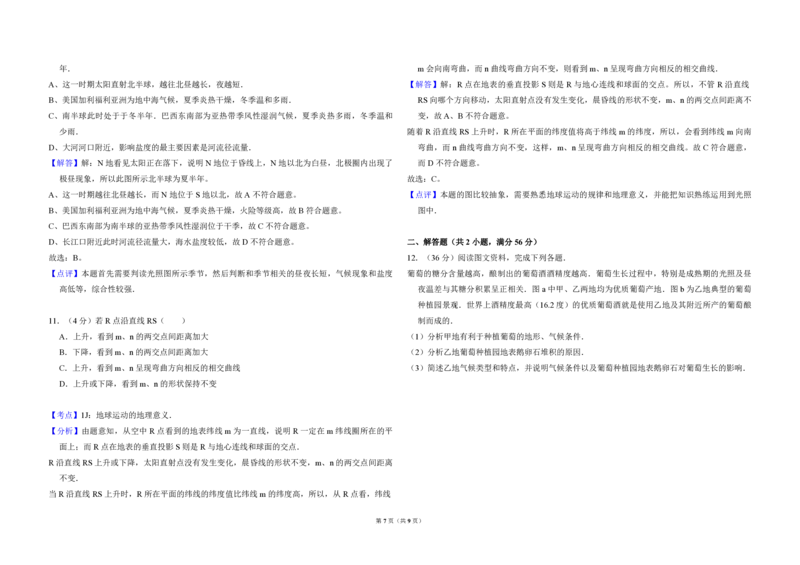 2010年全国统一高考地理试卷（全国卷Ⅰ）（解析版）_全国卷+地方卷_8.地理_1.地理高考真题试卷_2008-2020年_全国卷_全国统一高考地理（新课标ⅰ）08-21_A3word版_PDF版（赠送）