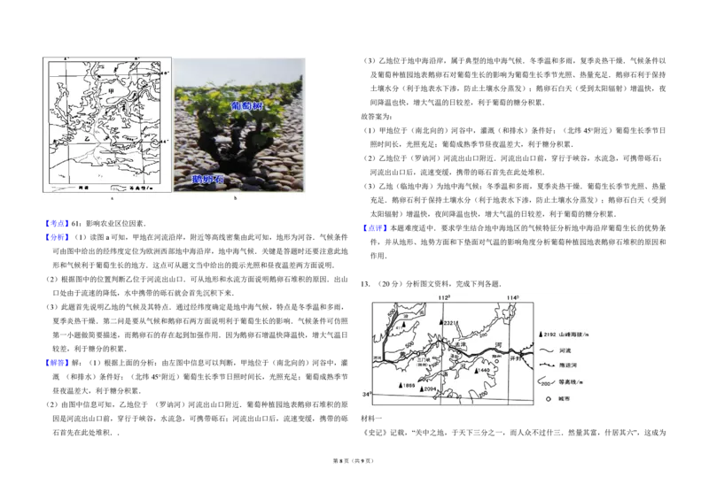 2010年全国统一高考地理试卷（全国卷Ⅰ）（解析版）_全国卷+地方卷_8.地理_1.地理高考真题试卷_2008-2020年_全国卷_全国统一高考地理（新课标ⅰ）08-21_A3word版_PDF版（赠送）