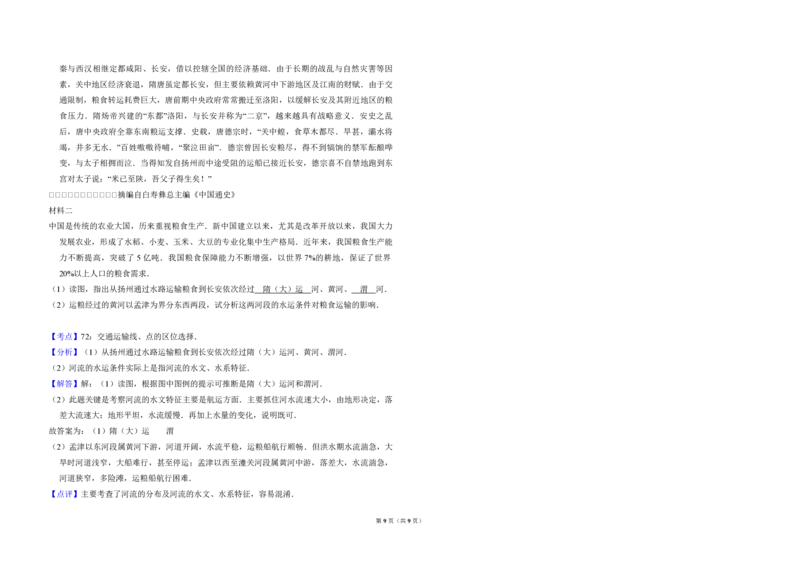 2010年全国统一高考地理试卷（全国卷Ⅰ）（解析版）_全国卷+地方卷_8.地理_1.地理高考真题试卷_2008-2020年_全国卷_全国统一高考地理（新课标ⅰ）08-21_A3word版_PDF版（赠送）