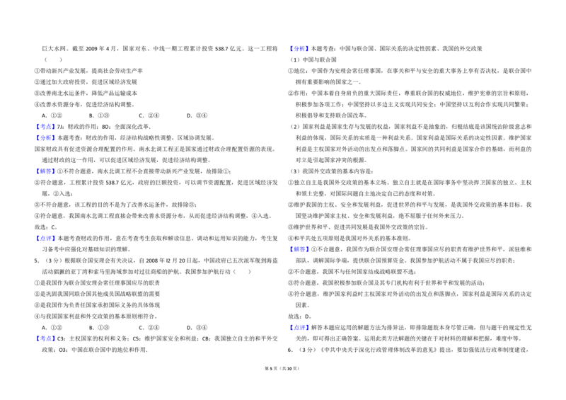 2010年全国统一高考政治真题（新课标）（解析版）_全国卷+地方卷_9.政治_1.政治高考真题试卷_2008-2020年_全国卷_全国统一高考政治（新课标ⅱ）08-20_A3word版_PDF版赠送）