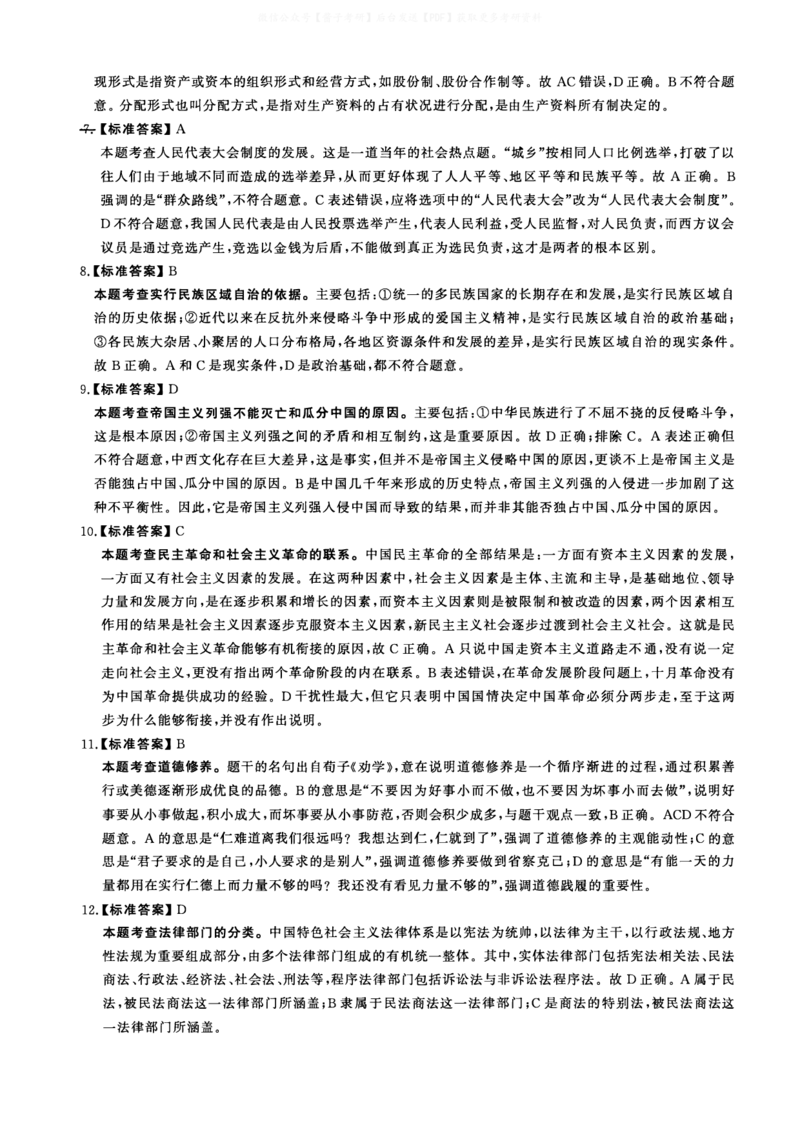 2012年考研政治答案解析_03考研政治真题_02.2009-2024年考研政治真题及解析含真题一键打印版_2009-2024年考研政治解析