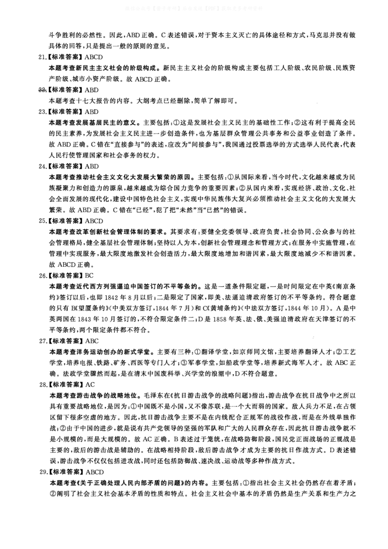 2012年考研政治答案解析_03考研政治真题_02.2009-2024年考研政治真题及解析含真题一键打印版_2009-2024年考研政治解析