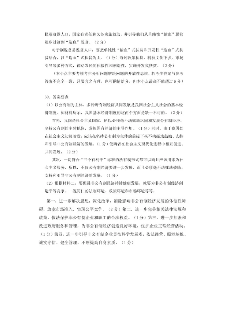 2005年广东高考政治真题及答案_全国卷+地方卷_9.政治_1.政治高考真题试卷_1990-2007年各地高考历年真题_广东