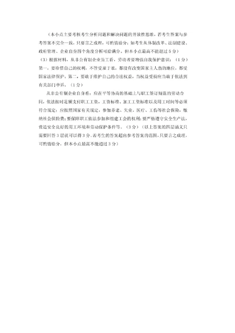 2005年广东高考政治真题及答案_全国卷+地方卷_9.政治_1.政治高考真题试卷_1990-2007年各地高考历年真题_广东