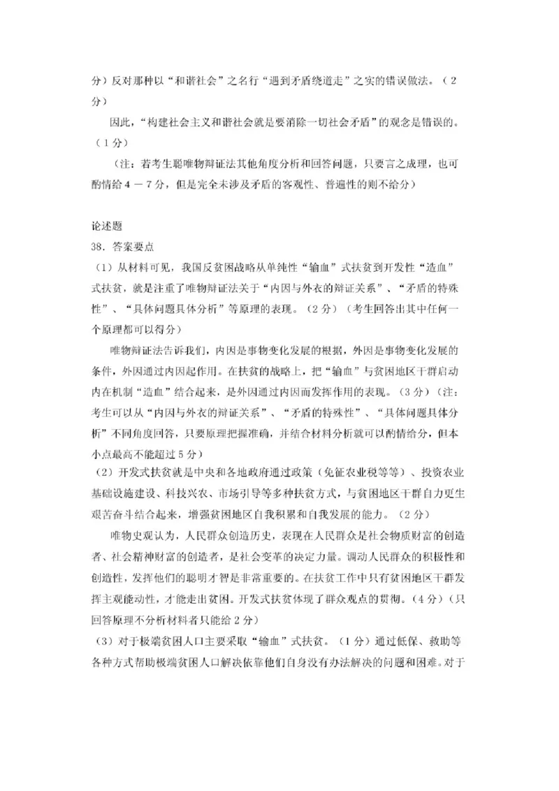 2005年广东高考政治真题及答案_全国卷+地方卷_9.政治_1.政治高考真题试卷_1990-2007年各地高考历年真题_广东