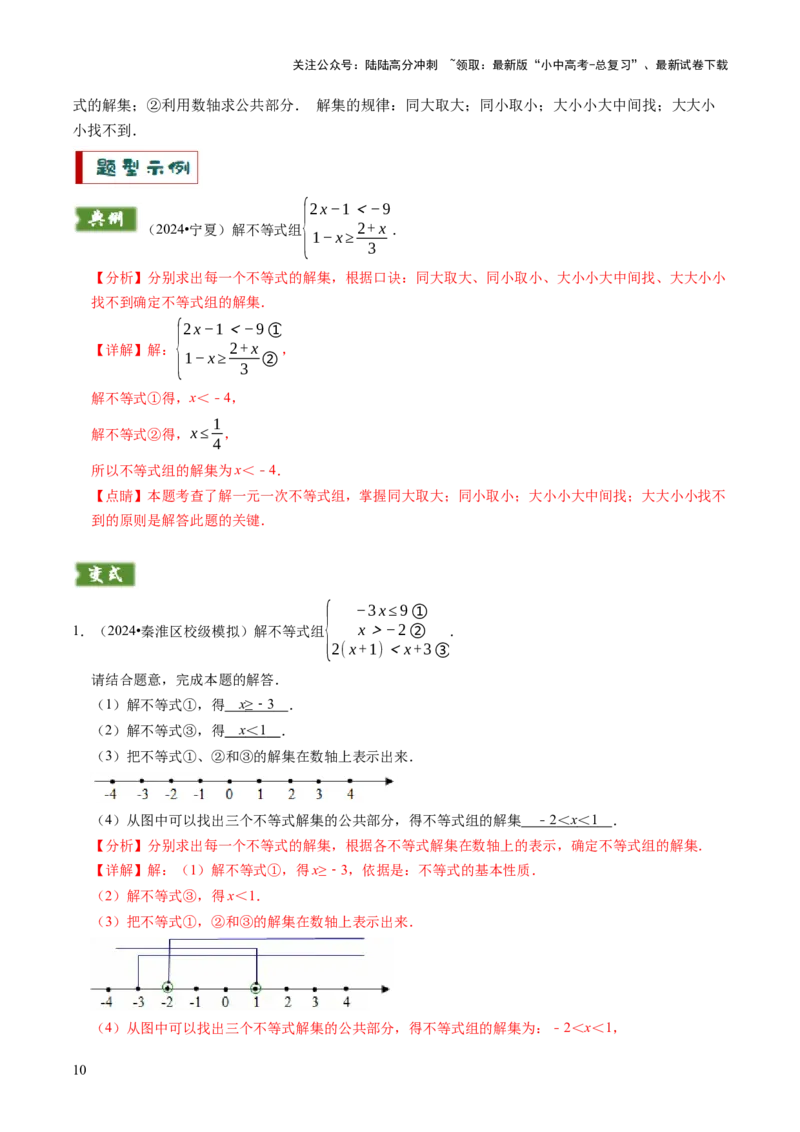 专题02解方程（组）与不等式（组）（解析版）_02中考总复习（2026版更新中）_02-数学-中考总复习_2025中考复习资料_2025年中考数学答题方法模板