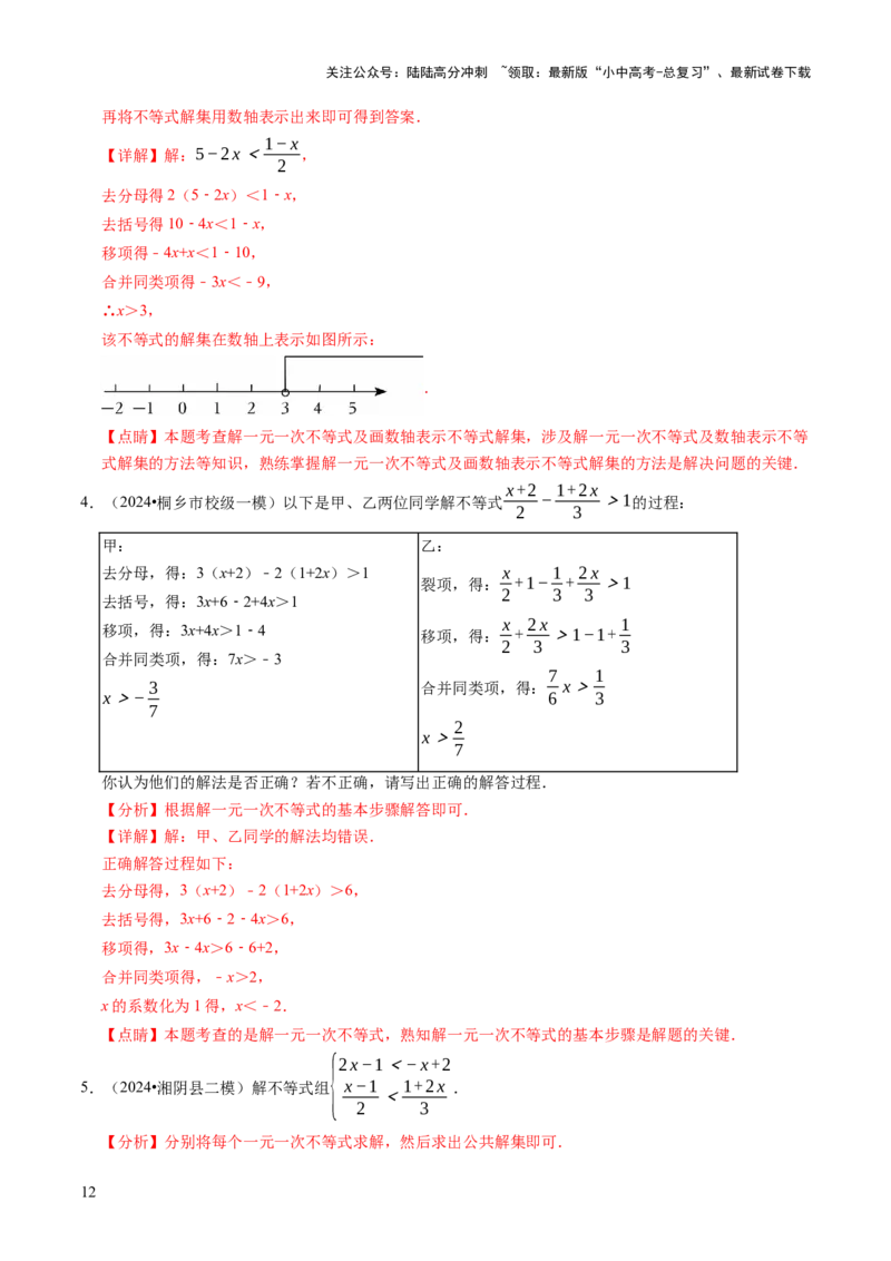 专题02解方程（组）与不等式（组）（解析版）_02中考总复习（2026版更新中）_02-数学-中考总复习_2025中考复习资料_2025年中考数学答题方法模板
