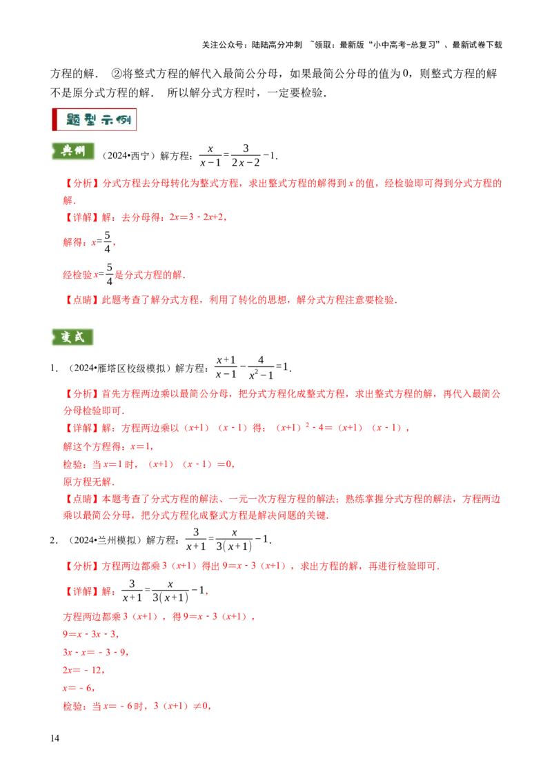 专题02解方程（组）与不等式（组）（解析版）_02中考总复习（2026版更新中）_02-数学-中考总复习_2025中考复习资料_2025年中考数学答题方法模板