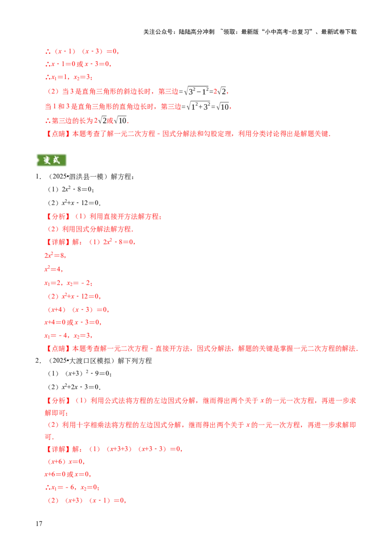 专题02解方程（组）与不等式（组）（解析版）_02中考总复习（2026版更新中）_02-数学-中考总复习_2025中考复习资料_2025年中考数学答题方法模板