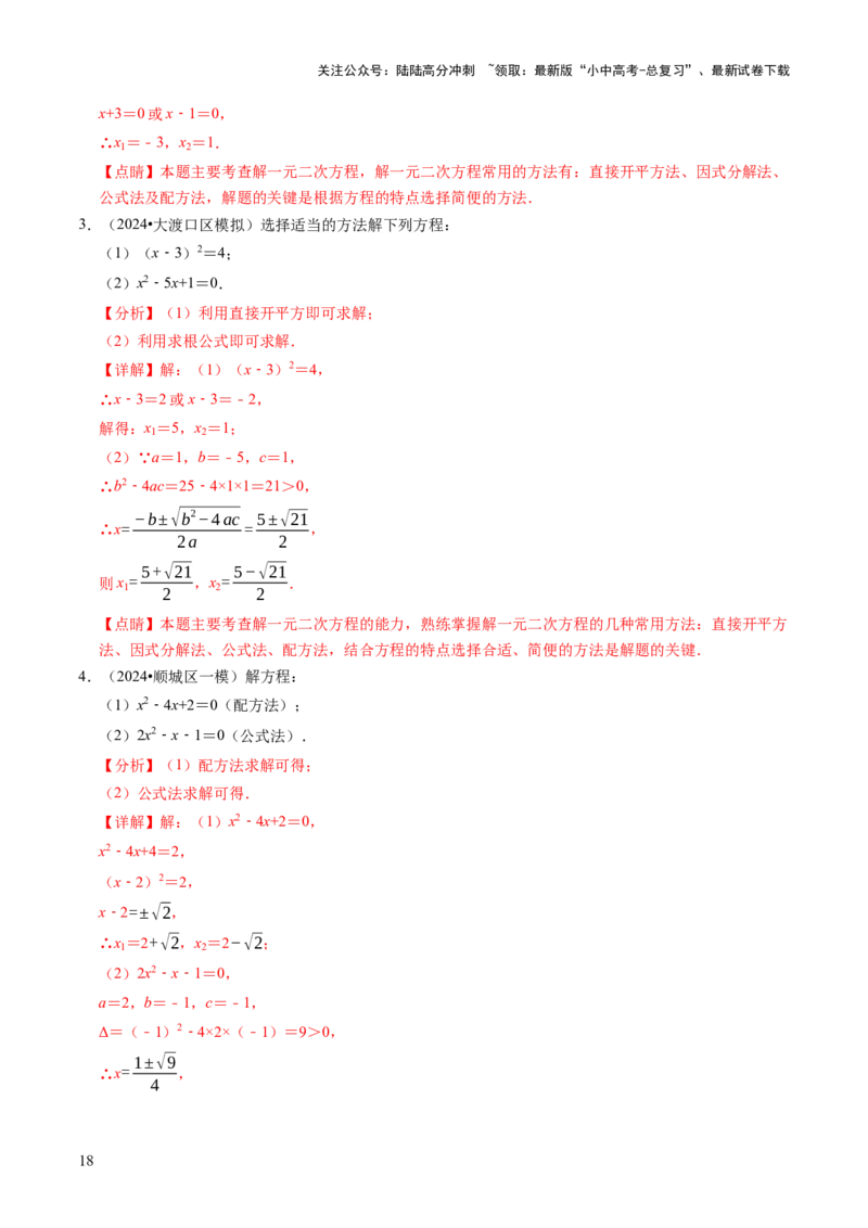 专题02解方程（组）与不等式（组）（解析版）_02中考总复习（2026版更新中）_02-数学-中考总复习_2025中考复习资料_2025年中考数学答题方法模板