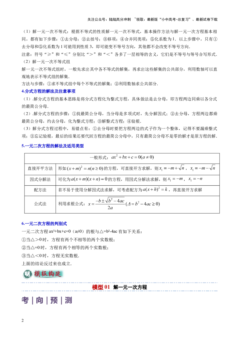 专题02解方程（组）与不等式（组）（解析版）_02中考总复习（2026版更新中）_02-数学-中考总复习_2025中考复习资料_2025年中考数学答题方法模板