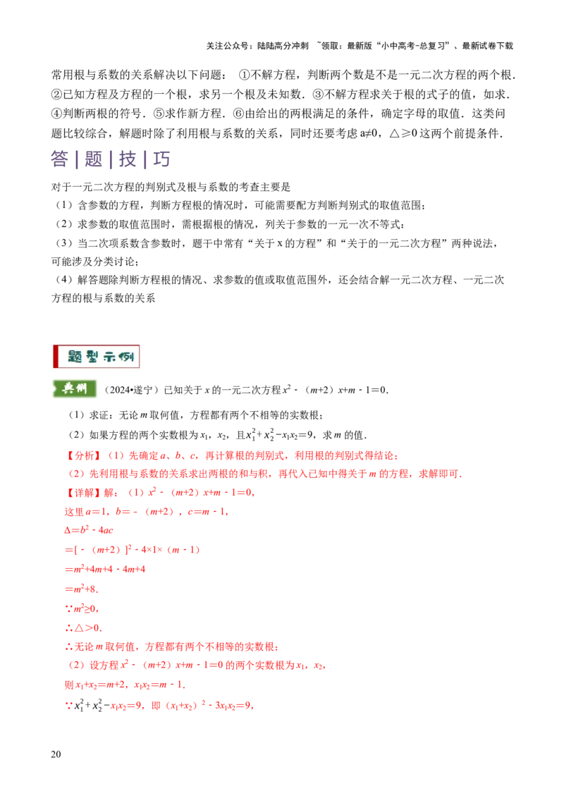 专题02解方程（组）与不等式（组）（解析版）_02中考总复习（2026版更新中）_02-数学-中考总复习_2025中考复习资料_2025年中考数学答题方法模板