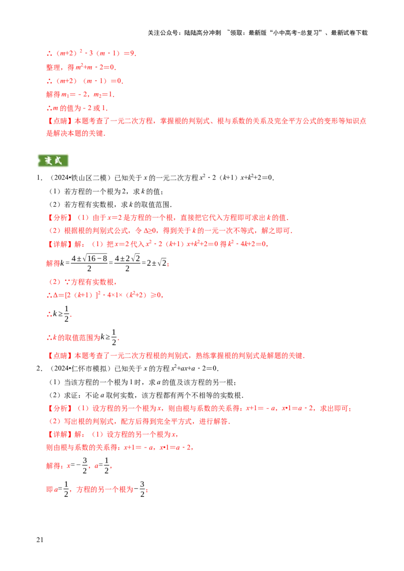 专题02解方程（组）与不等式（组）（解析版）_02中考总复习（2026版更新中）_02-数学-中考总复习_2025中考复习资料_2025年中考数学答题方法模板