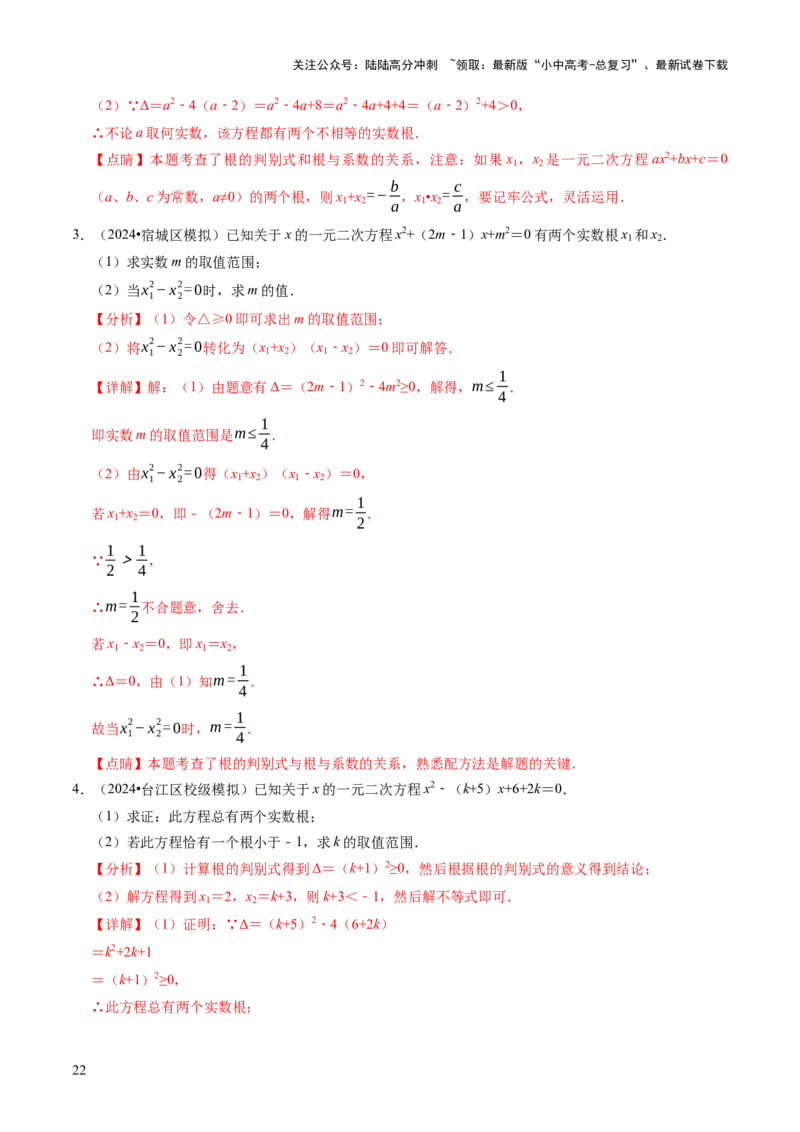 专题02解方程（组）与不等式（组）（解析版）_02中考总复习（2026版更新中）_02-数学-中考总复习_2025中考复习资料_2025年中考数学答题方法模板