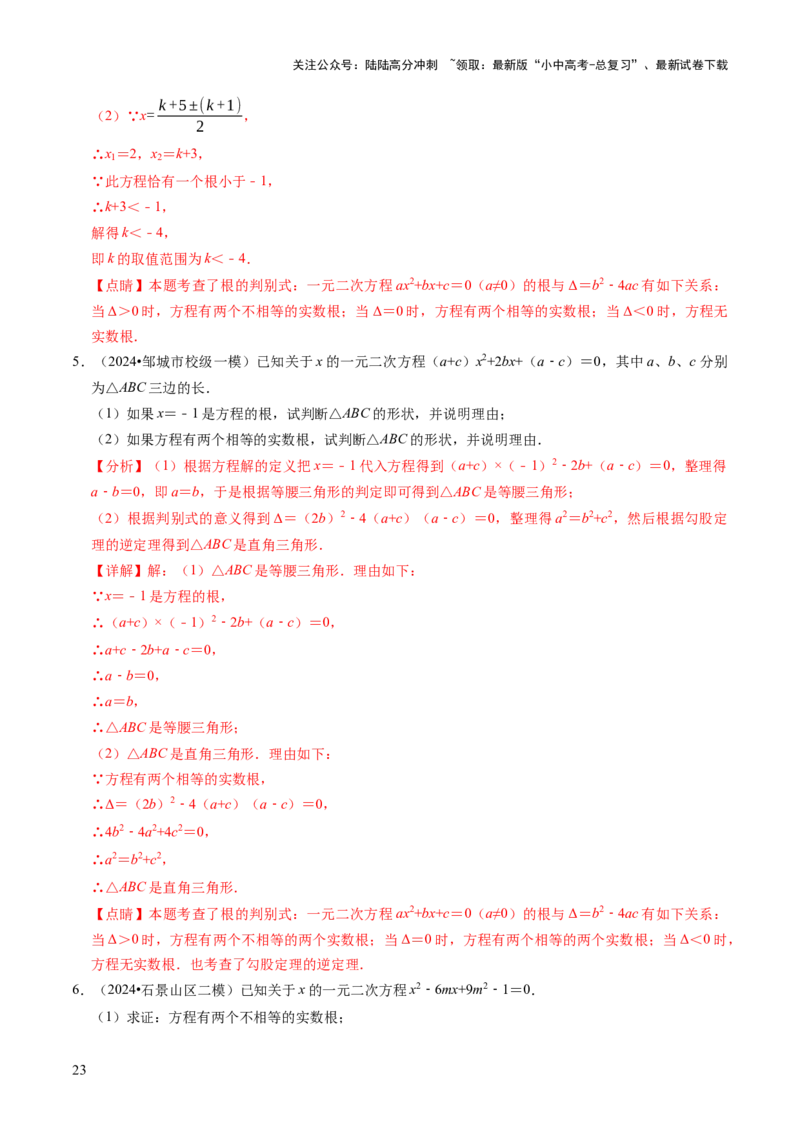 专题02解方程（组）与不等式（组）（解析版）_02中考总复习（2026版更新中）_02-数学-中考总复习_2025中考复习资料_2025年中考数学答题方法模板