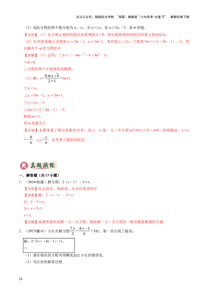 专题02解方程（组）与不等式（组）（解析版）_02中考总复习（2026版更新中）_02-数学-中考总复习_2025中考复习资料_2025年中考数学答题方法模板