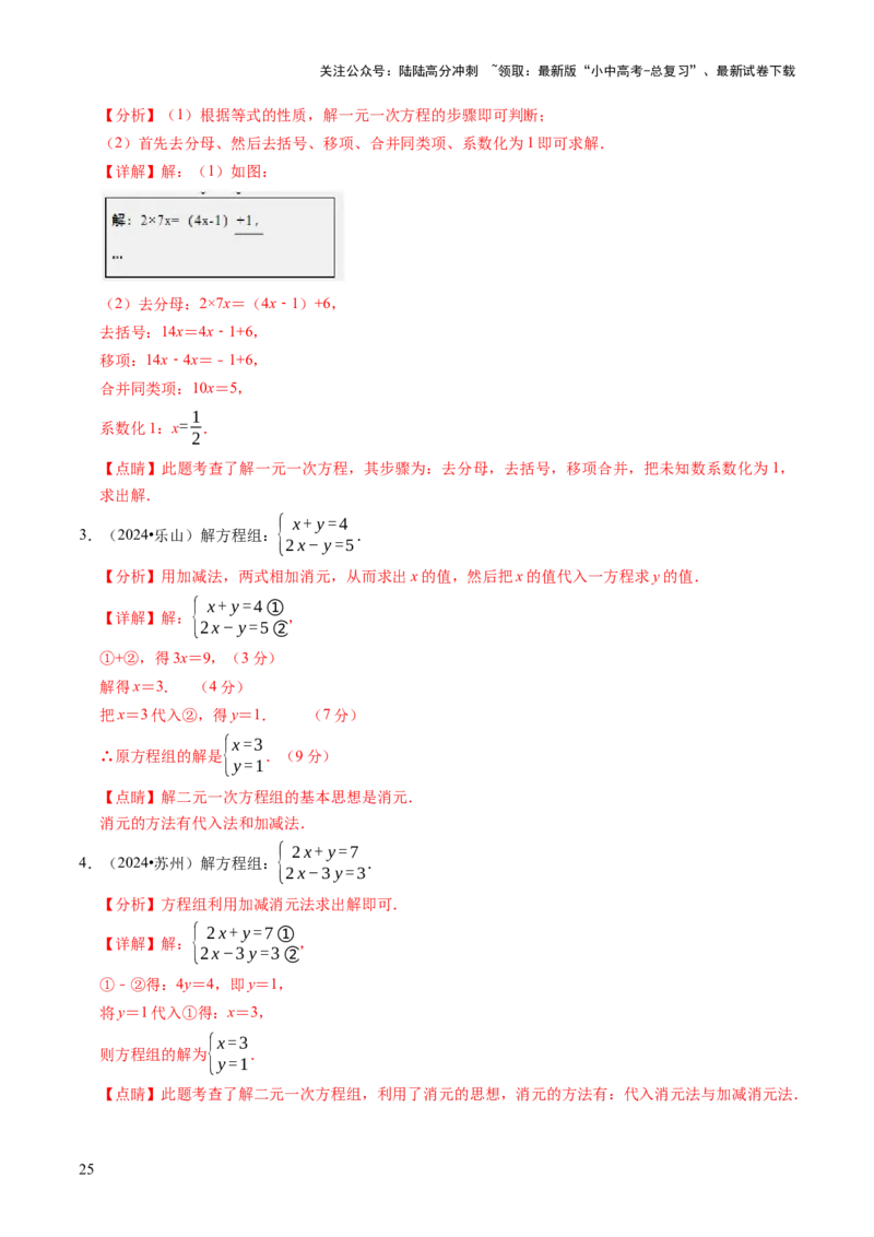 专题02解方程（组）与不等式（组）（解析版）_02中考总复习（2026版更新中）_02-数学-中考总复习_2025中考复习资料_2025年中考数学答题方法模板