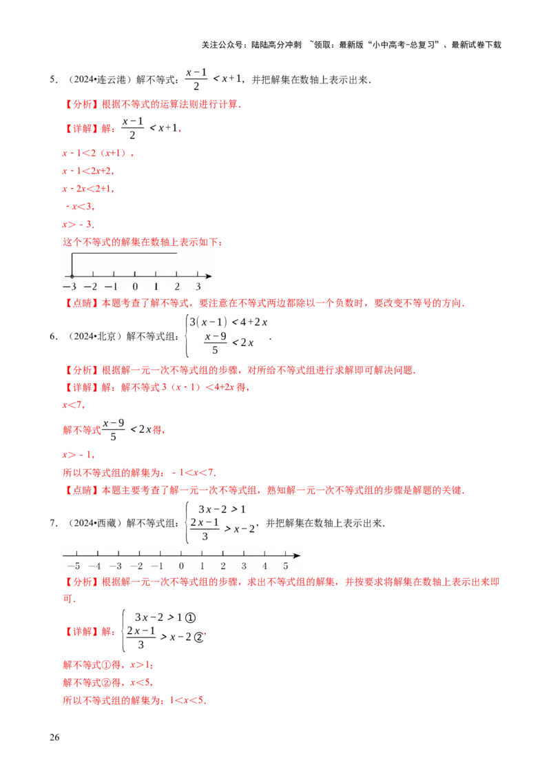 专题02解方程（组）与不等式（组）（解析版）_02中考总复习（2026版更新中）_02-数学-中考总复习_2025中考复习资料_2025年中考数学答题方法模板