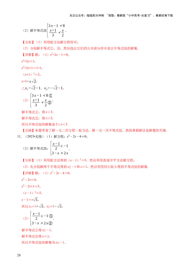 专题02解方程（组）与不等式（组）（解析版）_02中考总复习（2026版更新中）_02-数学-中考总复习_2025中考复习资料_2025年中考数学答题方法模板