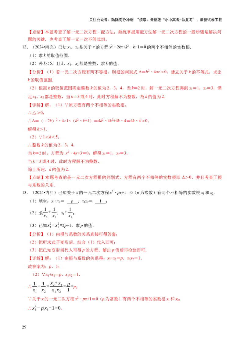 专题02解方程（组）与不等式（组）（解析版）_02中考总复习（2026版更新中）_02-数学-中考总复习_2025中考复习资料_2025年中考数学答题方法模板