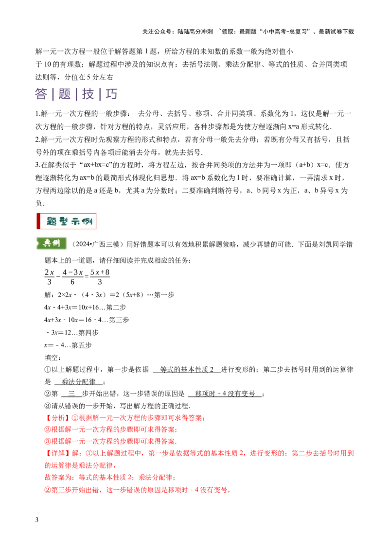 专题02解方程（组）与不等式（组）（解析版）_02中考总复习（2026版更新中）_02-数学-中考总复习_2025中考复习资料_2025年中考数学答题方法模板