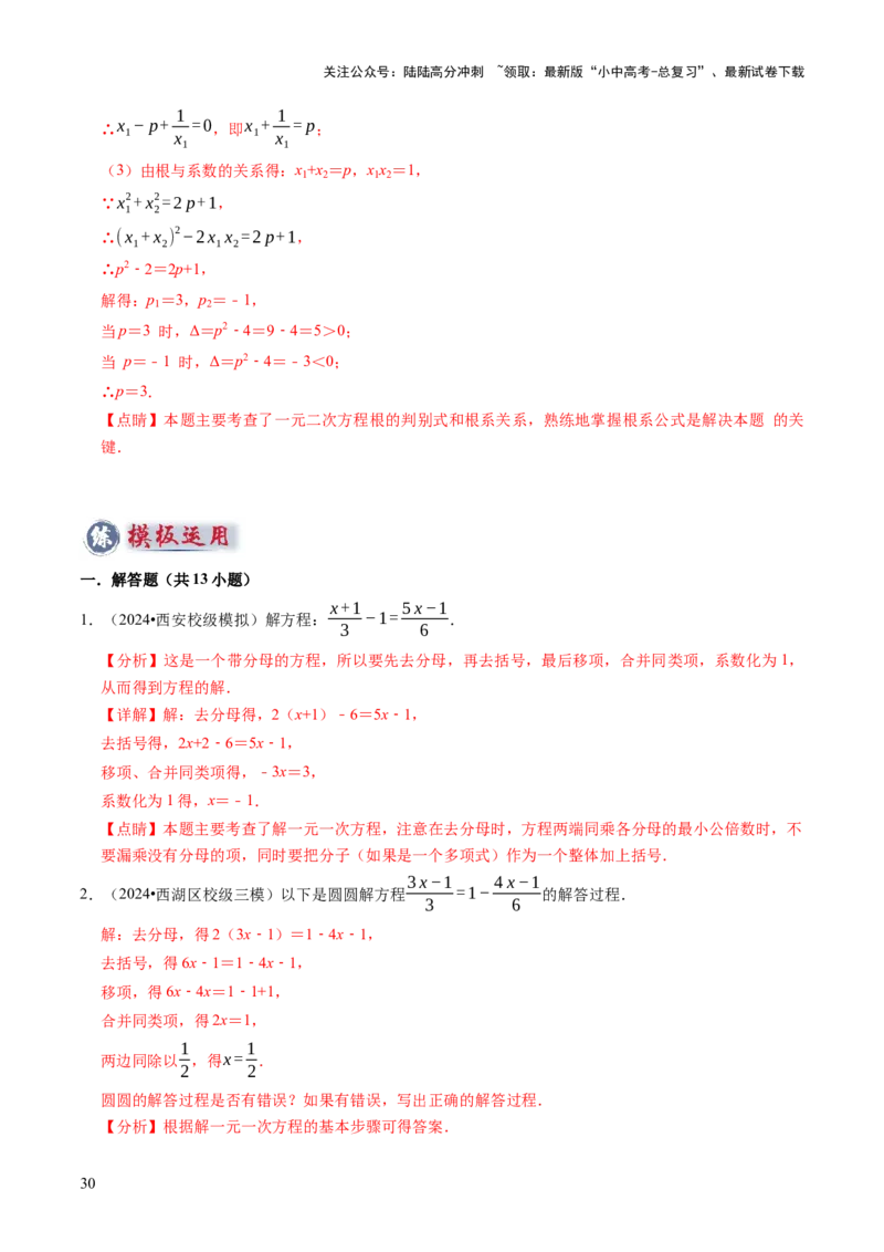 专题02解方程（组）与不等式（组）（解析版）_02中考总复习（2026版更新中）_02-数学-中考总复习_2025中考复习资料_2025年中考数学答题方法模板