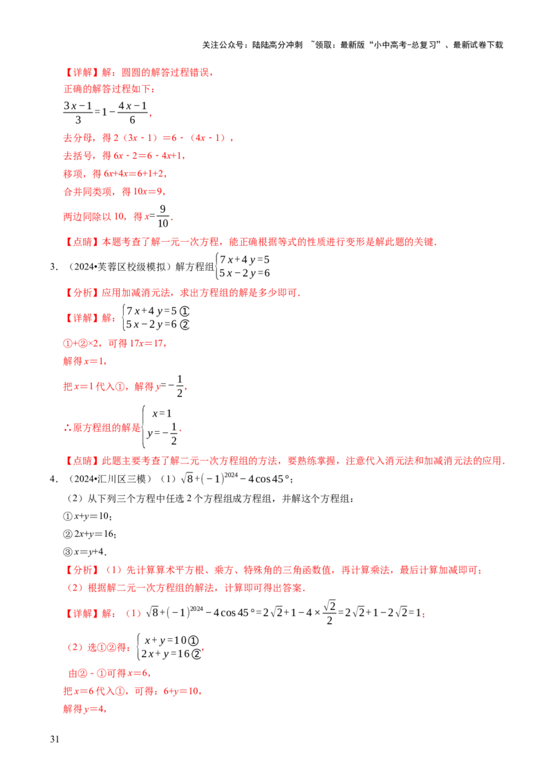专题02解方程（组）与不等式（组）（解析版）_02中考总复习（2026版更新中）_02-数学-中考总复习_2025中考复习资料_2025年中考数学答题方法模板