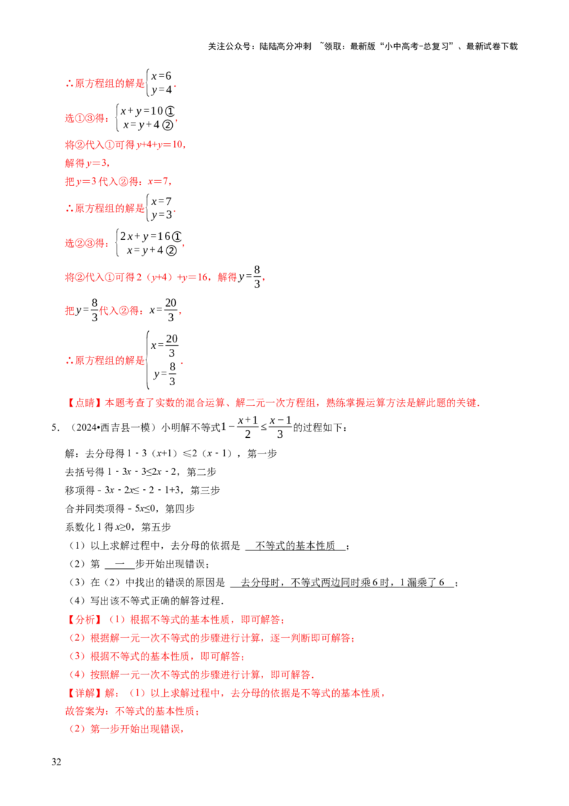 专题02解方程（组）与不等式（组）（解析版）_02中考总复习（2026版更新中）_02-数学-中考总复习_2025中考复习资料_2025年中考数学答题方法模板