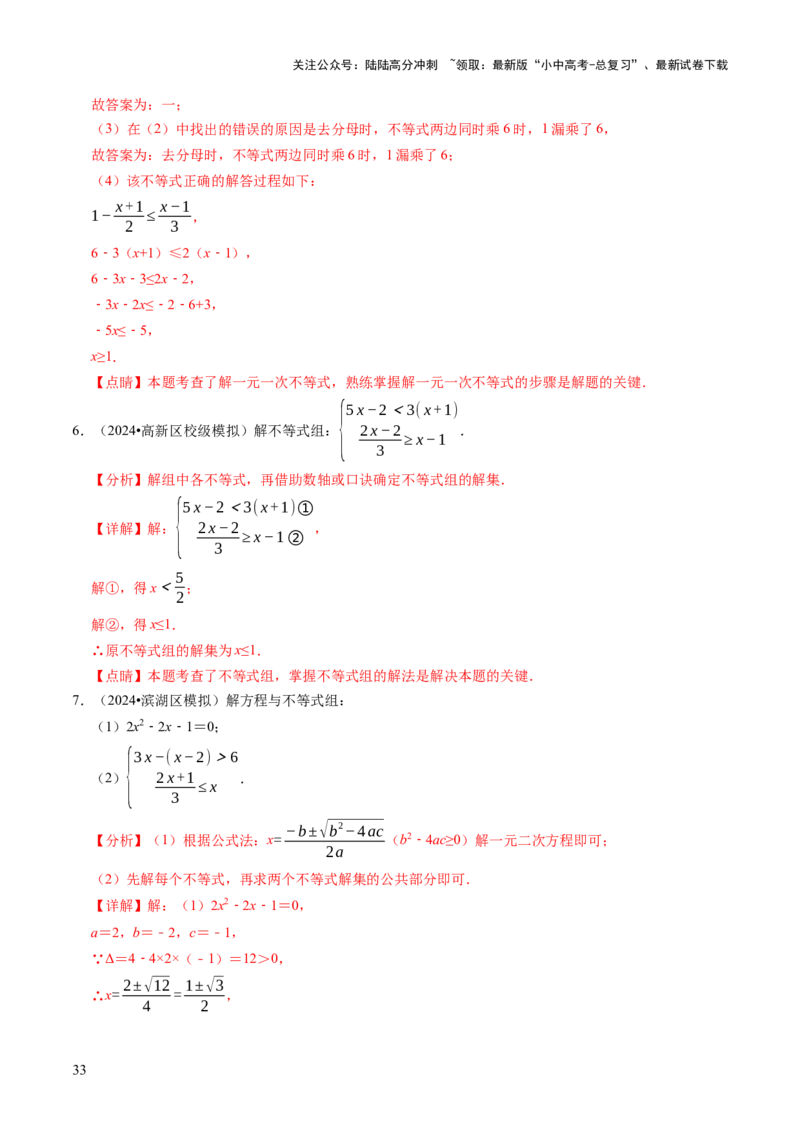 专题02解方程（组）与不等式（组）（解析版）_02中考总复习（2026版更新中）_02-数学-中考总复习_2025中考复习资料_2025年中考数学答题方法模板