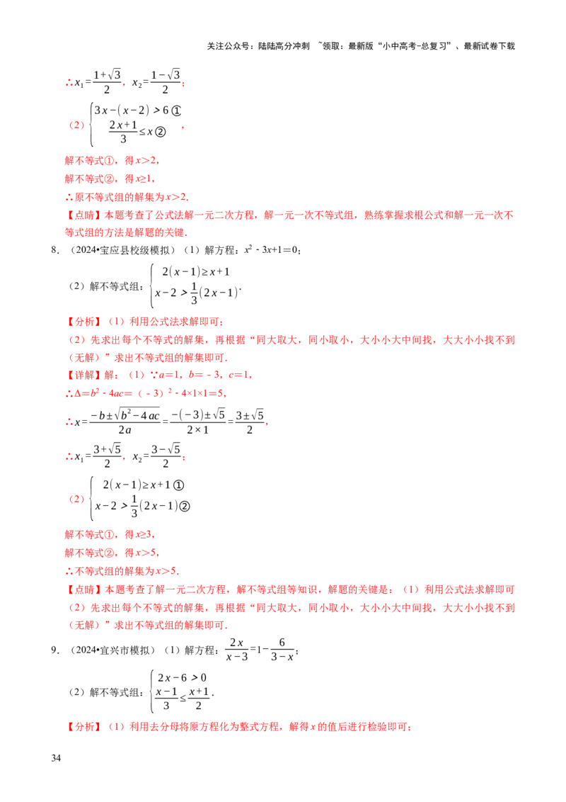 专题02解方程（组）与不等式（组）（解析版）_02中考总复习（2026版更新中）_02-数学-中考总复习_2025中考复习资料_2025年中考数学答题方法模板