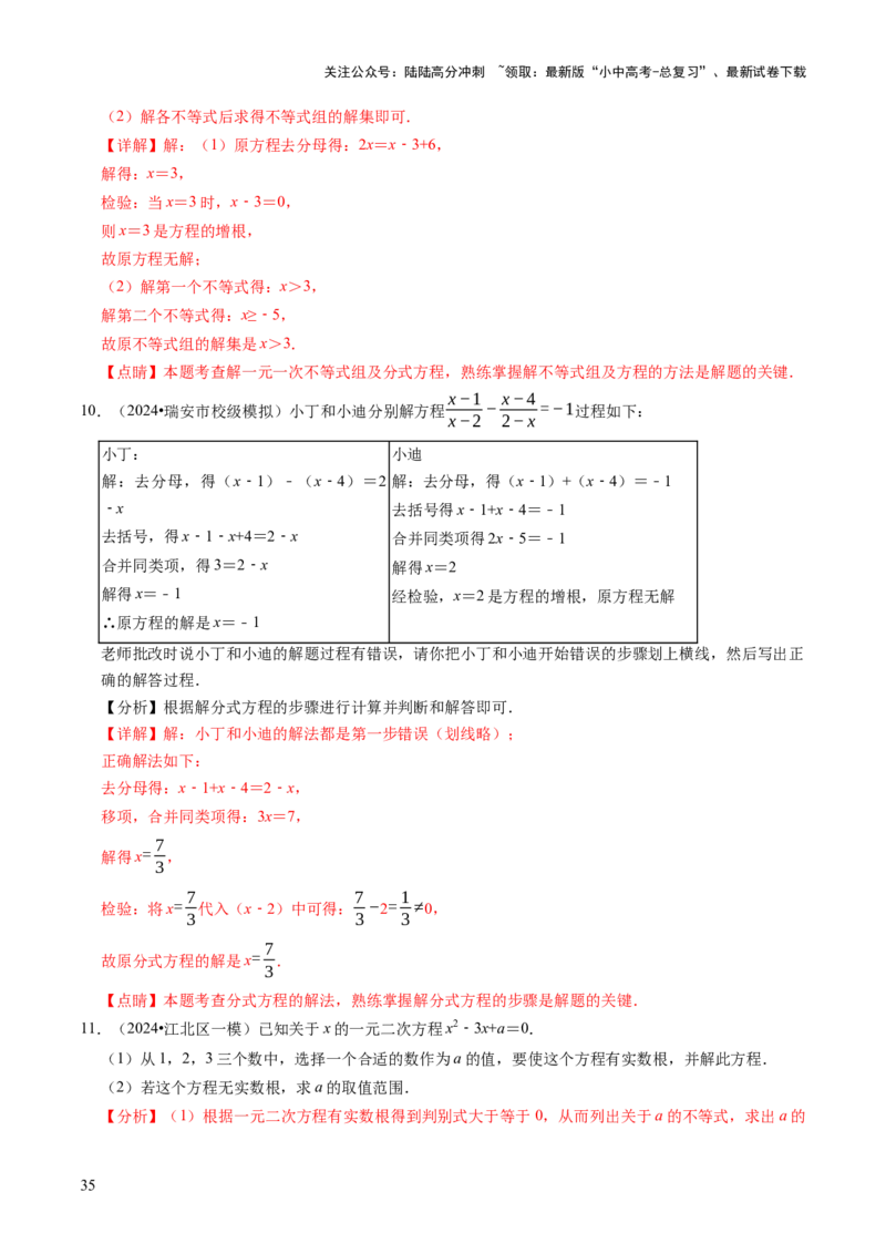 专题02解方程（组）与不等式（组）（解析版）_02中考总复习（2026版更新中）_02-数学-中考总复习_2025中考复习资料_2025年中考数学答题方法模板