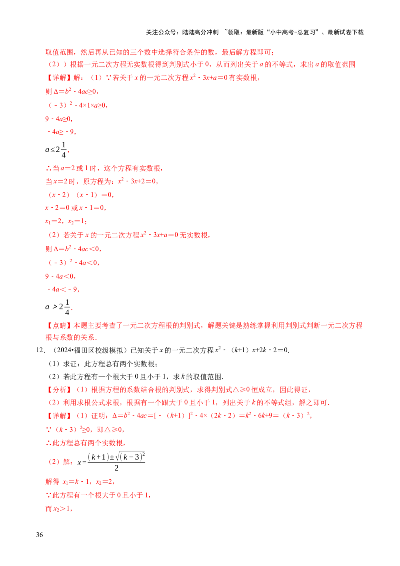 专题02解方程（组）与不等式（组）（解析版）_02中考总复习（2026版更新中）_02-数学-中考总复习_2025中考复习资料_2025年中考数学答题方法模板