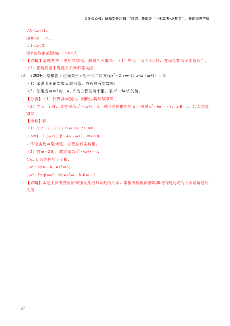 专题02解方程（组）与不等式（组）（解析版）_02中考总复习（2026版更新中）_02-数学-中考总复习_2025中考复习资料_2025年中考数学答题方法模板