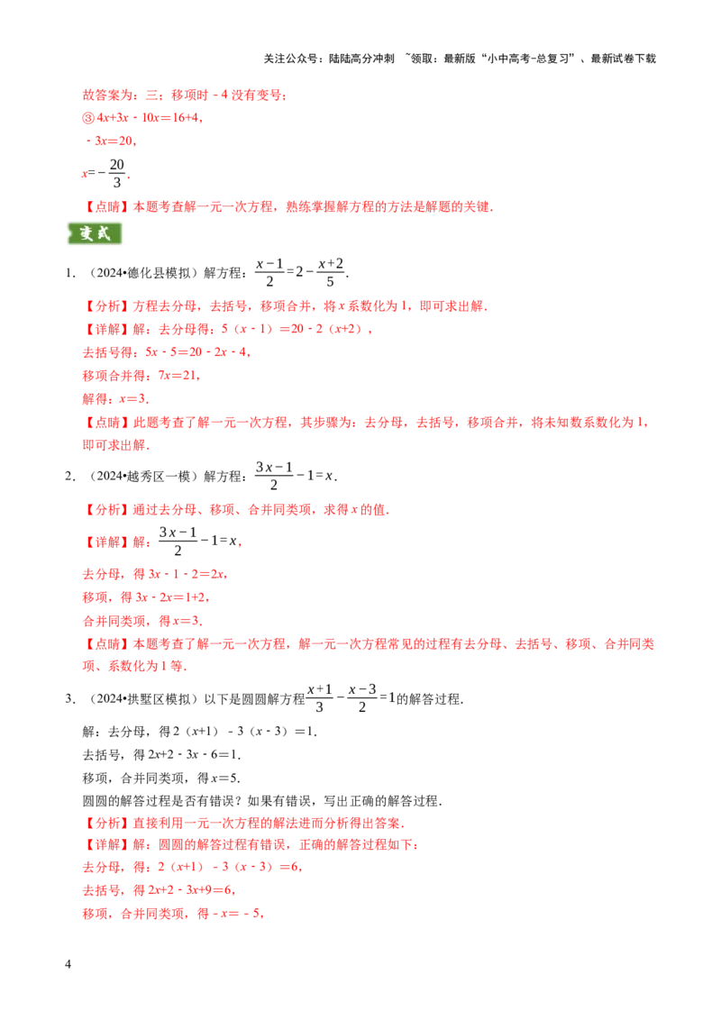 专题02解方程（组）与不等式（组）（解析版）_02中考总复习（2026版更新中）_02-数学-中考总复习_2025中考复习资料_2025年中考数学答题方法模板